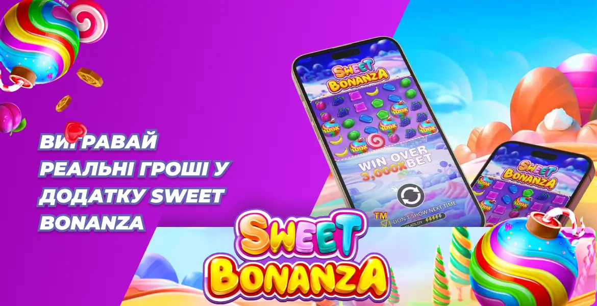 Промоція додатку Sweet Bonanza, що закликає завантажити додаток і вигравати реальні гроші.